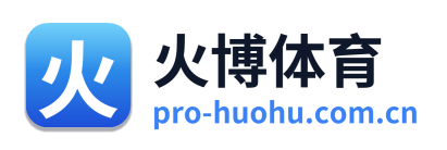 火博体育